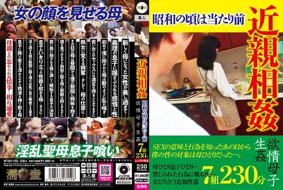 近親相姦 昭和の頃は当たり前【激安アウトレット】