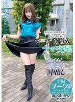 Raw mating with a beautiful witch in boots, her beauty melts away with the pleasure of being penetrated... Jun, 27 years old [Cheap Outlet]