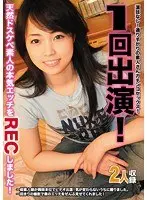 1回出演！天然ドスケベ素人の本気エッチをRECしました！【激安アウトレット】
