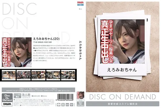 えろみおちゃん （DOD）