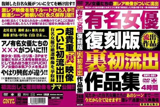 Famous Actress Reprint Edition: All First Reprint Collection