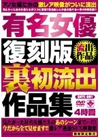 Famous Actress Reprint Edition: All First Reprint Collection