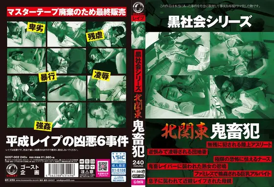 Black Society Series: The Devil Of Kita Kanto