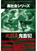 Black Society Series: The Devil Of Kita Kanto