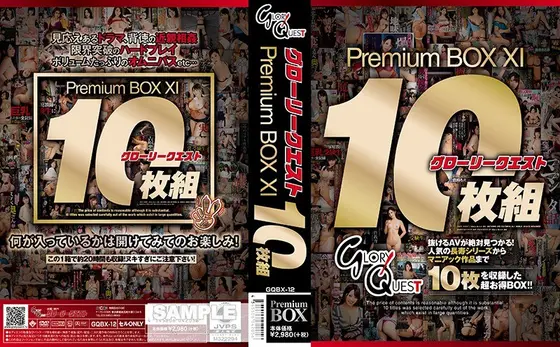 グローリークエスト PremiumBOX XI 10枚組