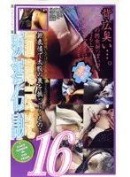 M******r Tradition 16