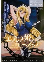 エルフ姫ニィーナ Vol.01 淫城に囚われし麗姫