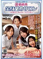 （超）粘着系 全身舐めサロン （DOD）
