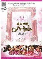Passive Girl Harem Heaven 1 BEST - Fainting Flower Course