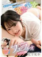 I live a life of joy, anger, sadness, blowjob, and semen, being bound by my girlfriend's naughty younger sister, Natsuho-chan, who loves me. Natsuho Hanamori