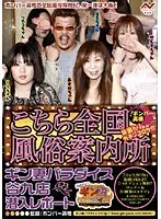 こちら全国風俗案内所 ギン妻パラダイス谷九店潜入レポート