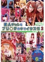 Naughty Amateur PuriKura Booth Exploits 2