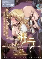 Space Pirate Sara VOL.03 The Futanari Knight of the Wild Feast