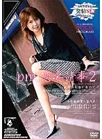 pm:恋妻情事2 夫が知らない女の穴