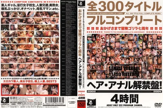 300 Titles Collection! 7 Years' Adventure: Hairy Anuses on Display! 2002 2004