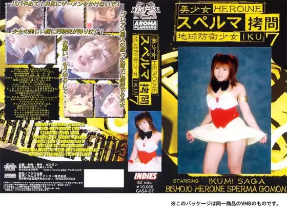 美少女 スペルマ拷問 7