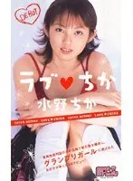 Love Chika Chika Mizuno
