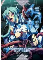 魔法少女イスカ 〜Vol.01 邂逅〜