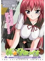 姉☆孕みっくす Vol.01 死神娘がやってきた！