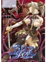 Princess Knight Lilia Vol.03 The Cage of Beast Demons