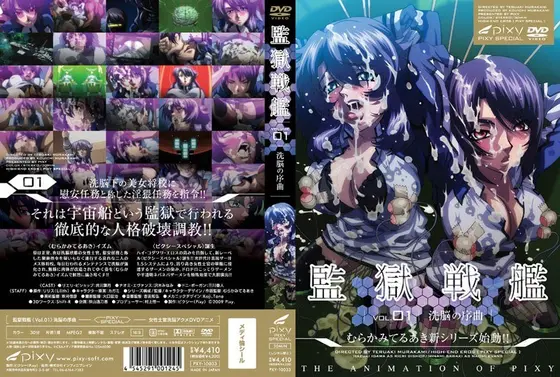 監獄戦艦 Vol.01 〜洗脳の序曲〜