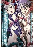 特務捜査官レイ＆風子 vol.04 決着！？レイと黄龍