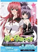 姉☆孕みっくす Vol.04 瞳姉、受精す！ 《PIXY100万本突破記念！NICE PRICE！》