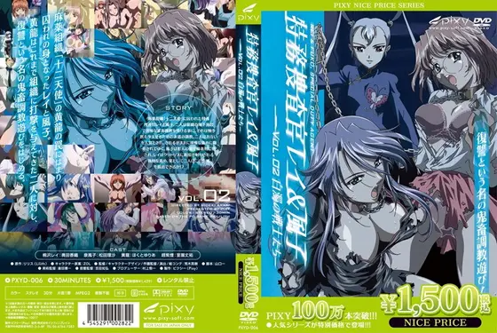 特務捜査官レイ＆風子 ーVol.02 白濁の戦士たちー 《PIXY100万本突破記念！NICE PRICE！》