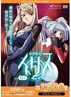 装甲騎女イリス VOLUME 01 超空の降下作戦 《PIXY100万本突破記念！NICE PRICE！》