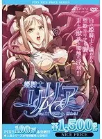 姫騎士リリア VOL.01 姫騎士、囚わる！ 《PIXY100万本突破記念！NICE PRICE！》