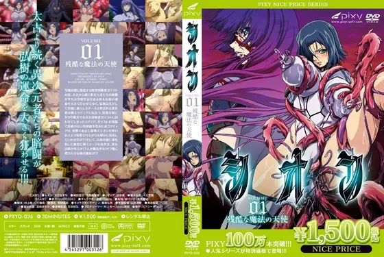 シオン VOLUME 01 残酷な魔法の天使 《PIXY100万本突破記念！NICE PRICE！》