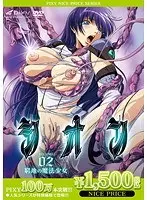 シオン VOLUME 02 窮地の魔法少女 《PIXY100万本突破記念！NICE PRICE！》