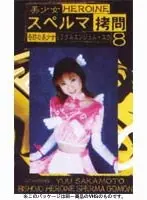 エロドラマ（仮） 9
