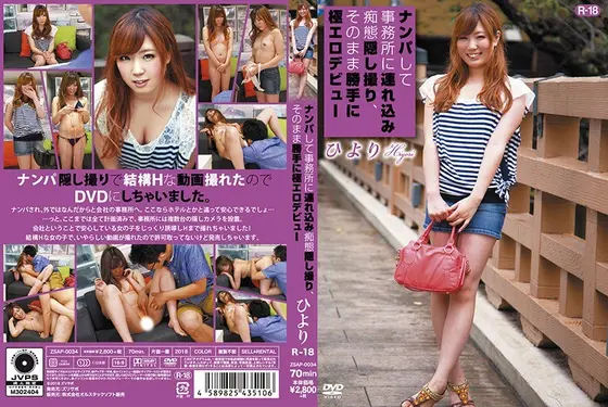 ナンパして事務所に連れ込み痴態隠し撮り、そのまま勝手に極エロデビューR-18/ひより