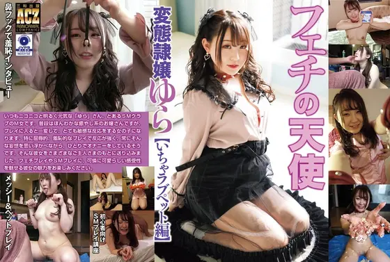 Perverted Slut Yura [Lovey Dovey Pet Edition]