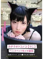 家庭教師のノーブラ性教育 爆乳I-cup 100cm 高樹結奈