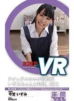 [VR] Creampie Sex With The Clumsy But Sexy Housemaid Fill Her Up With Cum