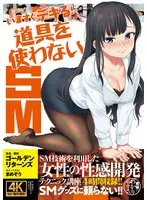 I can do it now! SM without tools Miu Kiritani