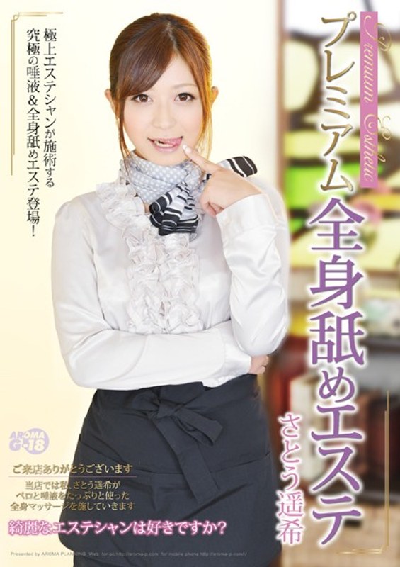 PREMIUM All Body Licking Massage Parlor Haruki Sato