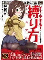 いますぐデキる！ 縛り方マニュアル