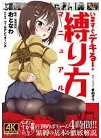 いますぐデキる！縛り方マニュアル