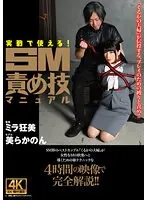 実戦で使える！SM責め技マニュアル