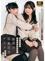 Male ♂ x ♂ Lesbian Secret Anal Rape Yuri Acme