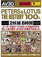 【AV30】PETERS＆LOTUS THE HISTORY 100人 2枚組8時間