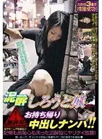 泥●しろうと娘お持ち帰り無許可中出しナンパ