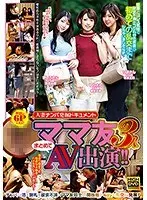 These 3 Mama Friends Are Starring Together In This AV!! We Went Picking Up Girls And Made The Fantastic Discovery Of A Young Wife In This Pickup Documentary This Young Wife Was Neglected By Her Husband And Feeling Horny So She Decided To Participate In Her First Ever Orgy In This Sexy Special!