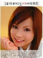淫行おやじと性教育 10