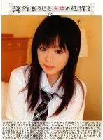 淫行おやじと少女の性教育 12