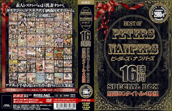 BEST OF PETERS＆NANPERS 16時間SPECIAL BOX 【DISC.1】