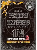 BEST OF PETERS＆NANPERS 16時間SPECIAL BOX 2